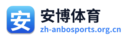 安博体育